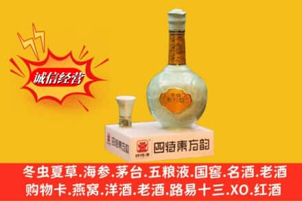 柳州市城中回收四特酒